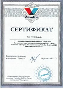 Сертификат Tectyl Valvoline