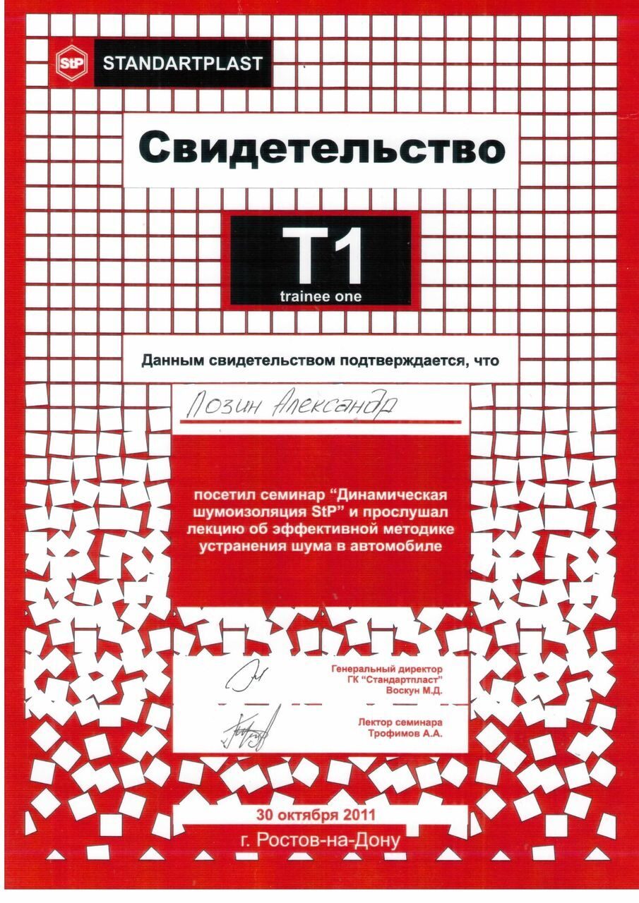 Сертификат STP1