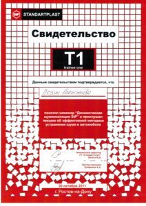 Сертификат STP1